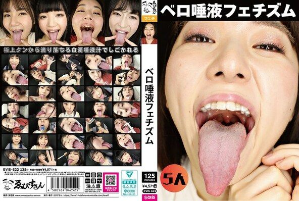 ベロ唾液フェチズム（EVIS-622）