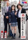 令和8年度 解禁！真正アナル学園 入学式 初めてのアナルは本物精子で感じたい。大人しい顔だけどエグい肛門の持ち主すいちゃん