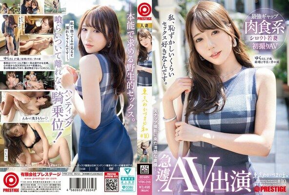 東京わかづま日和 ＃10