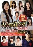 美人貧乳人妻厳選10人 清楚妻のコリコリ勃起乳首弄び中出し孕ませ240分～小さな胸が最高にエロい！夫以外の男で理性崩壊する美人妻たち～