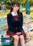 パパ活タイムリープ 塩対応すぎるJ系を堕としてデレるまで何度でもリロード 松井日奈子