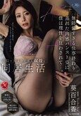 出張で泊まりに来た叔母と同居生活 無防備すぎる仕事終わり蒸れた肉感パンスト姿に僕は理性を狂わされて…。