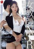 女教師NTR 不良生徒に最愛の妻を寝取られてー。