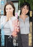 令和時代の若い男はヤサ男ばっかりで逆に女子が肉食化している現実002 / ひかる，ゆり