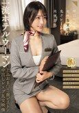 一流ホテルウーマン上品おま○こ激ピストン中出しレ×プ乱交映像 宮城りえ