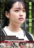 電車生姦制裁 ＃010