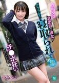 真剣交際していた真面目な彼女がチャラ男に寝取られて生まれつきのチ●ポ狂いだったことが判明 小島みこ