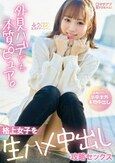 マチアプ生ナカちゃん！外見ハデでも本質ピュア。格上女子を生ハメ中出し攻略セックス
