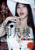 エロ都市伝説シリーズ チンカスまでしゃぶって吸い取る汚チ●ポ即尺様 七瀬アリス