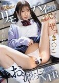 親友の彼女の悩みを聞くフリして媚薬漬けリモバイ調教とデカチン膣奥ピストンで沼らせるお漏らしザコま●こ開発NTR 川口桜