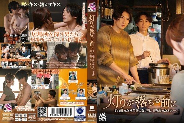 『灯りが落ちる前に』すれ違った兄弟を繋ぐ夜。寄り添った3人ー。 桐香ゆうり