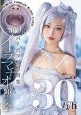 30万/h トップレイヤー顎崩壊バチボコ喉奥開発イラマチオ撮影会 ゴム無しOKナマ中出しOK首しめOKビンタOK