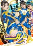 タイタンの戦士ルナ3  小山千智