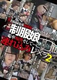 制服娘 電車痴漢そして…連れ込みレ○プ2