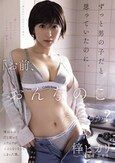 「お前、おんなのこだったのか？」ずっと男の子だと思っていたのに、実は女の子だと知ってムラムラが止まらなくなってしまった僕。