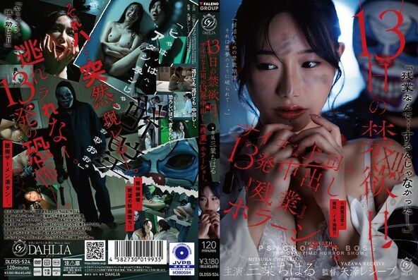 13日の禁欲日 サイコな上司の13発中出し『残業』ホラーショー。 三葉ちはる
