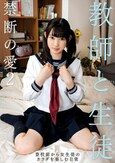 教師と生徒 禁断の愛2