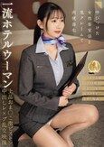 一流ホテルウーマン 上品おま●こ激ピストン中出しレ●プ乱交映像