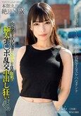 THE ドキュメント 本能丸出しでする絶頂SEX 肉食系美人若妻がSEXを我慢出来ず極太チ○ポ乱交中出し狂いまくる 胡桃さくら