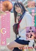 円女交際中出しoK18歳 大人しく見えて何でもアリの隠れヤリマンGカップ娘 碓氷なつめ