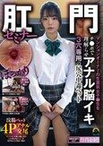 肛門セミナー マンションオーナーの生意気女子●生をチ●ポで理解らせアナル脳イキ3穴専用の尻穴中毒ペット 竹内まゆり
