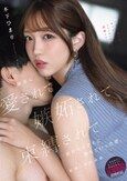 「私以外の女とセックスしたいなんて気が起きないくらい射精させてあげる」 彼女に愛されて嫉妬されて束縛されて依存セックスに堕ちていった僕。