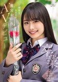 卒業 お嬢様校の美しき生徒会長 鷹宮かのんAVデビュー