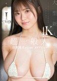 6ヶ月かけてAV出演交渉、なんとか成立。最高のIcupを手に入れた。超一般人 白間兎花さん（20） AV デビュー