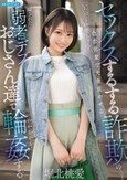 セックスするする詐欺の色恋営業で大金貢がせるいただき桃愛ちゃんを騙された弱者デブおじさん達で輪●する 堀北桃愛