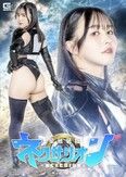 星骸装姫ネクサリオン 幾野まち