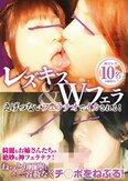 レズキス＆Wフェラ えげつないフェラチオでイカされる！