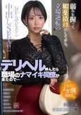 止まらないメガ潮噴射！！ デリヘル呼んだら職場のナマイキ同僚が来たので…弱みを握って媚薬漬けにしてから、立場逆転の分からせピストン中出しSEX！！