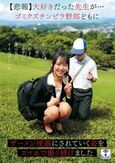 【悲報】大好きだった先生が…ゴミクズチンピラ野郎どもにザーメン便器にされていく姿をスマホで撮り続けました