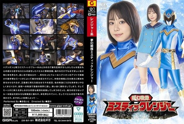 夢幻戦隊ミスティックレンジャー  赤名いと