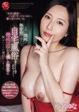 「今日は特別に、いっぱいサービスしてあげる…。誰にも言っちゃダメよ…？」 お隣の地味で無愛想な奥さんが、自宅風俗を営んでいると知り訪ねてみたら…母性溢れる優しい接客に僕はいつしか溺れてしまった。