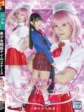 美少女戦姫テイルズナース ～晒された性癖～ 宇流木さらら