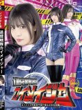 追捜戦隊カイメイジャー カイメイ3号変身不能！？堕とされた正義 及川うみ